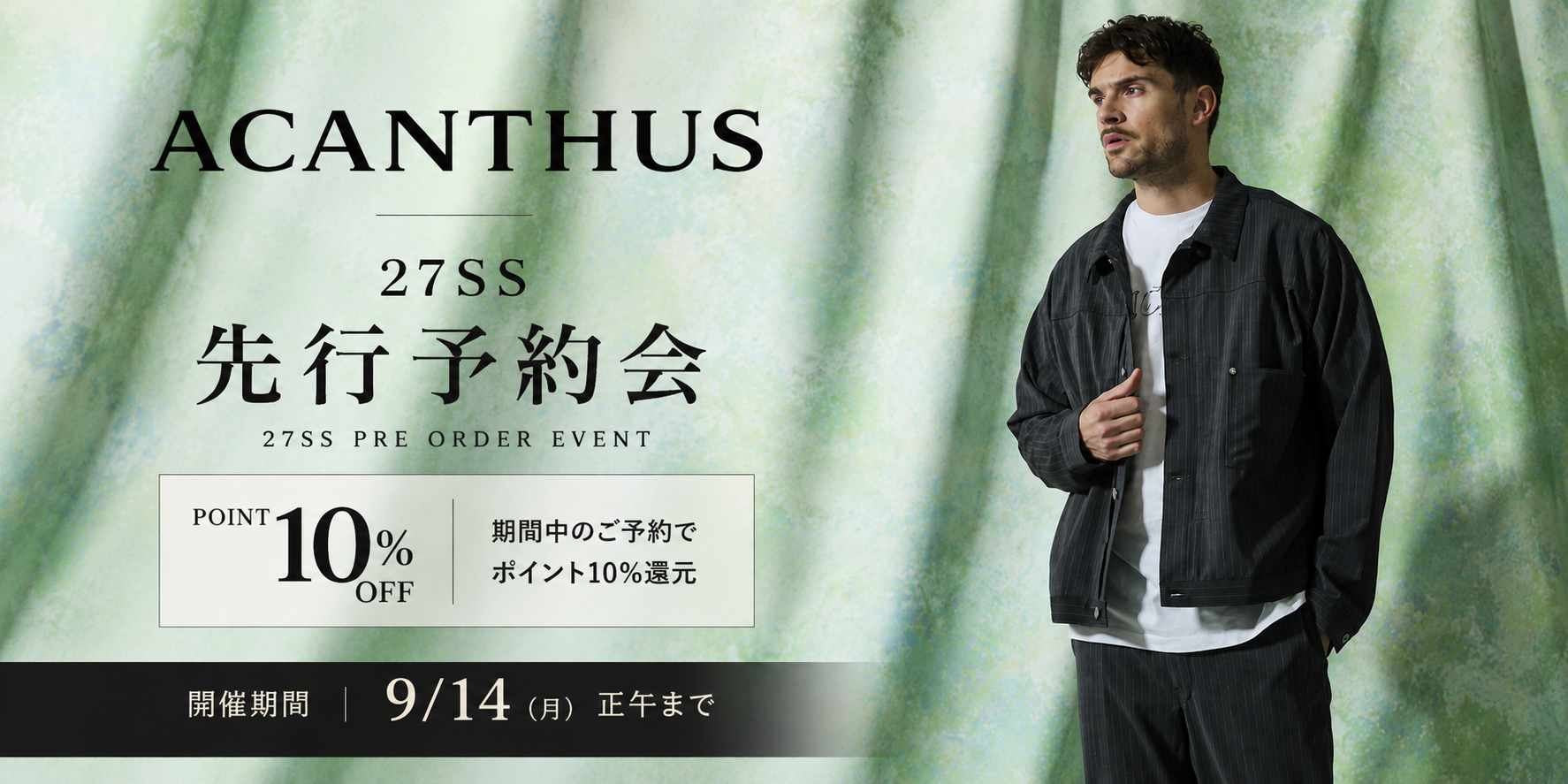 ACANTHUS アカンサス 春夏 先行予約会 お得なポイント