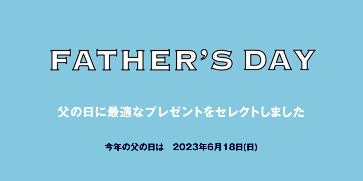 バーズアイ  父の日プレゼント特集