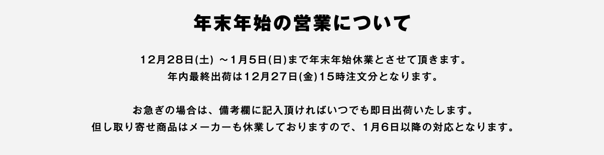 土日配送について