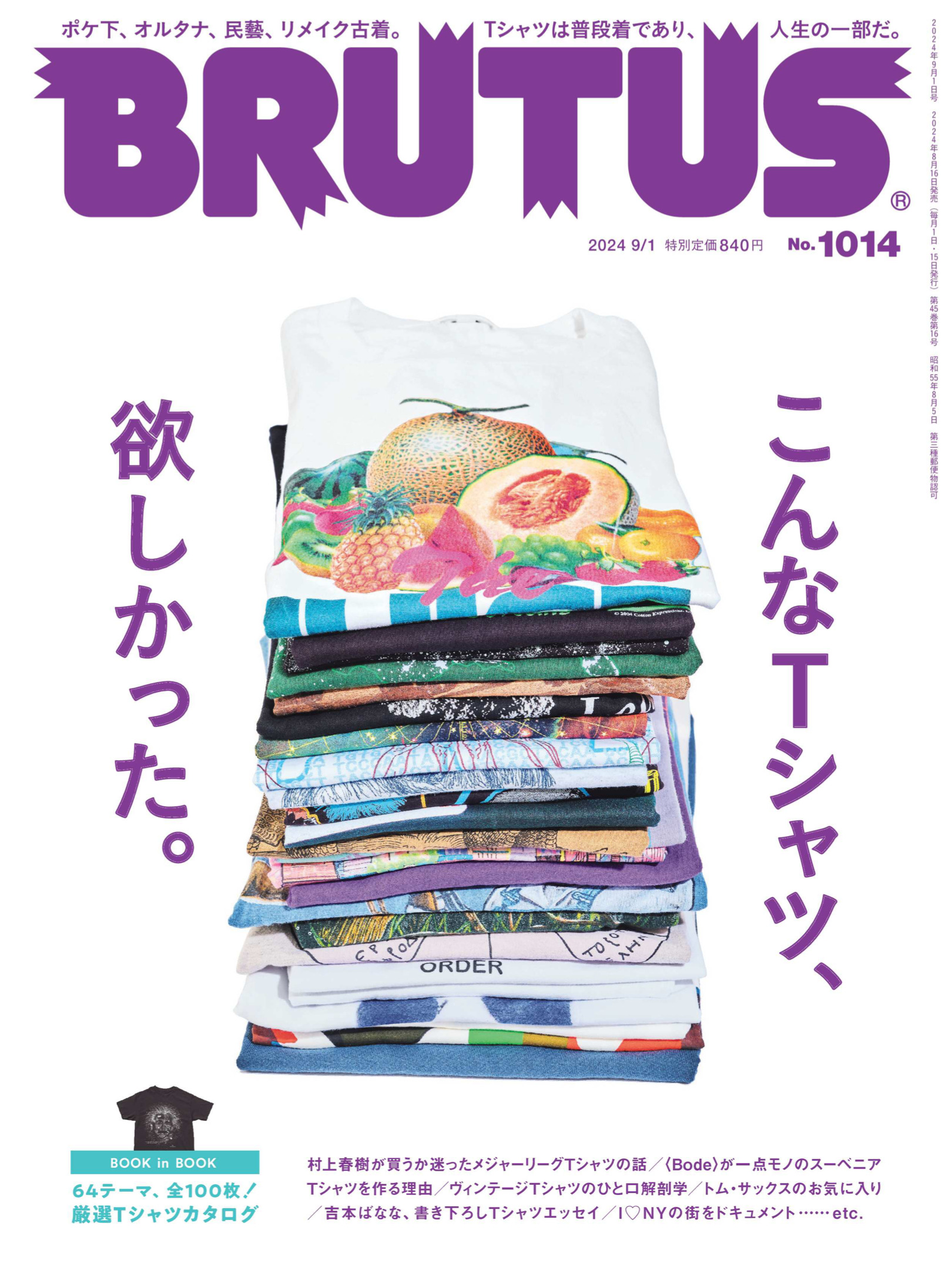 COTTON EXPRESSIONS 雑誌 BRUTUS ブルータス 掲載