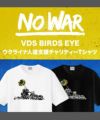 VDS BIRDS EYE ウクライナ 人道支援 チャリティー Tシャツ 着用写真