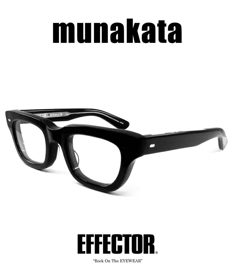 EFFECTOR エフェクター 眼鏡 munakata ムナカタ