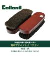 Collonil コロニル 馬毛ブラシ レザーケア 革用