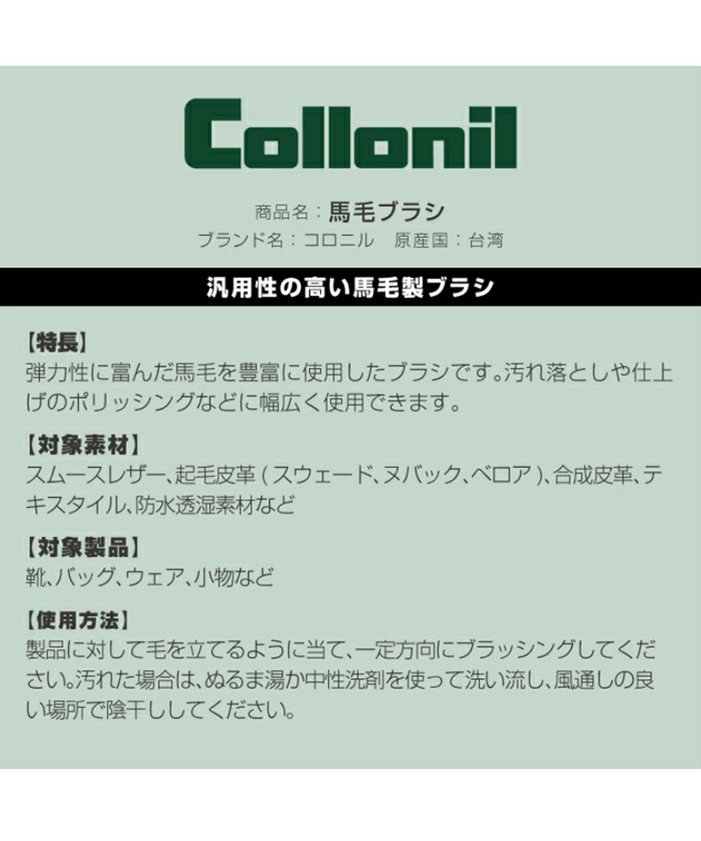 Collonil コロニル 馬毛ブラシ レザーケア 革用