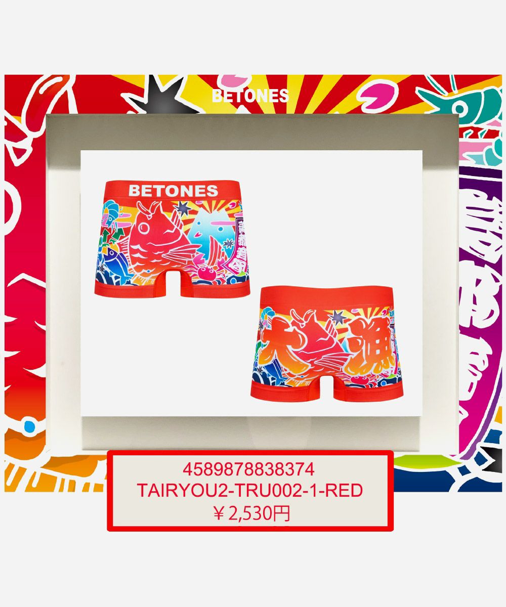 BETONES ビトーンズ アンダーウェア ボクサーパンツ メンズ 男性用 大漁 TAIRYOU2