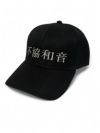 NOPE 不協和音 キャップ 帽子