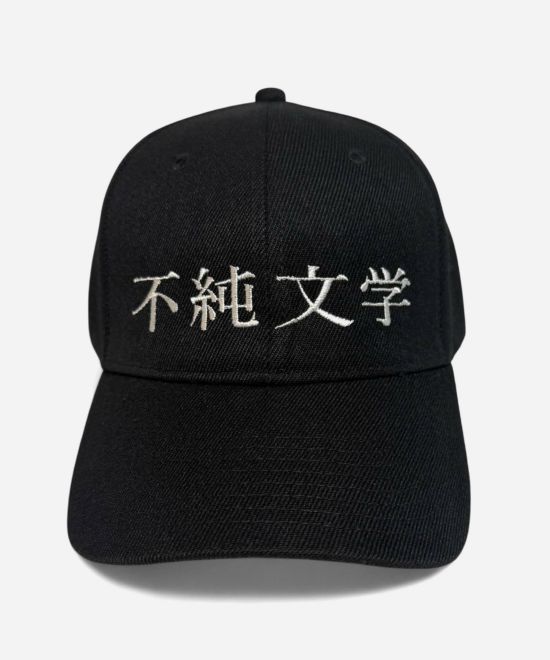 NOPE 不純文学 キャップ